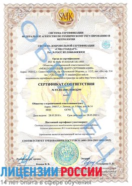 Образец сертификата соответствия Фокино Сертификат ISO 14001